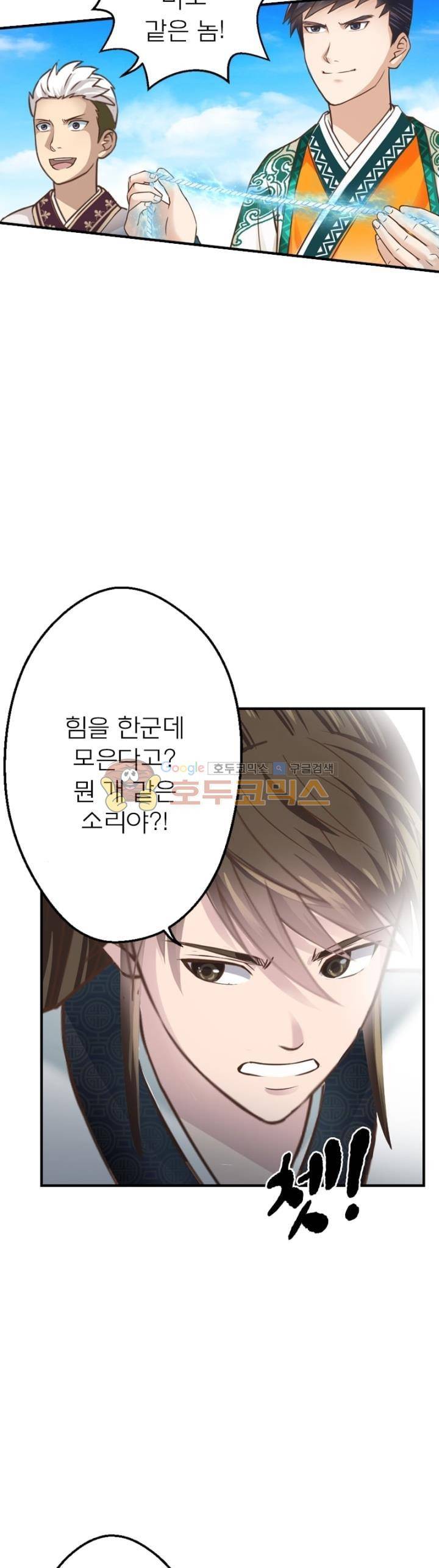 고등무사 70화 8