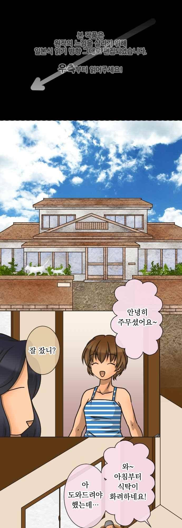철벽남,빈틈녀 165화 1