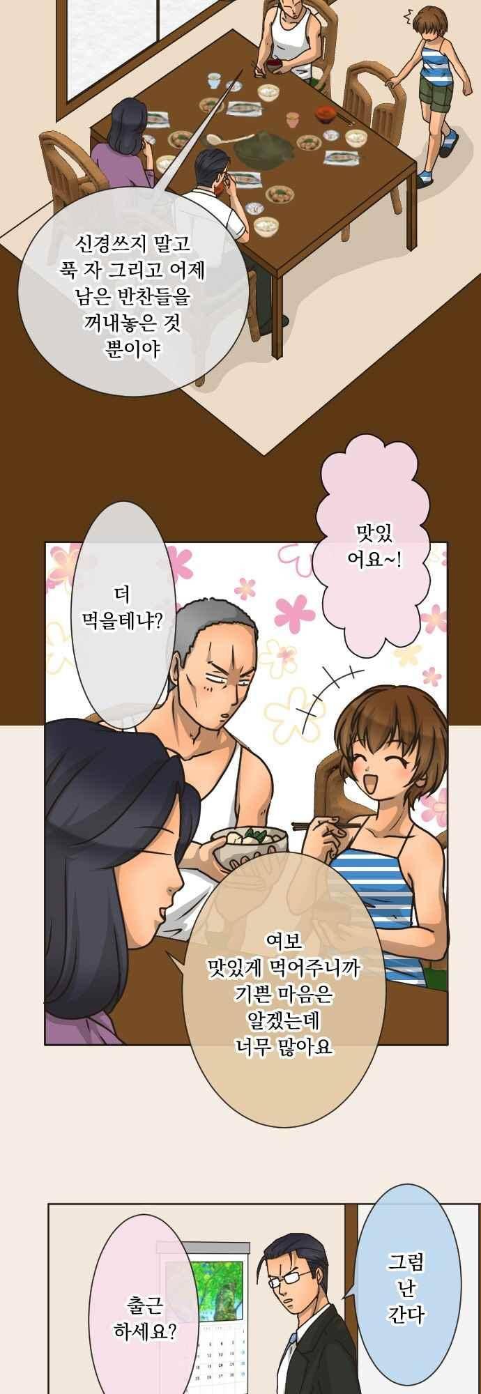 철벽남,빈틈녀 165화 2