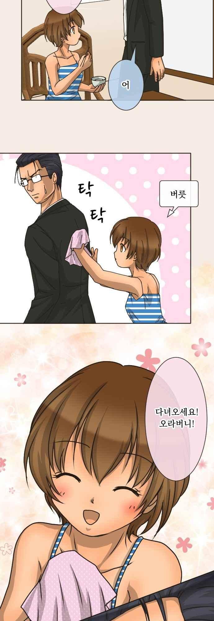 철벽남,빈틈녀 165화 3
