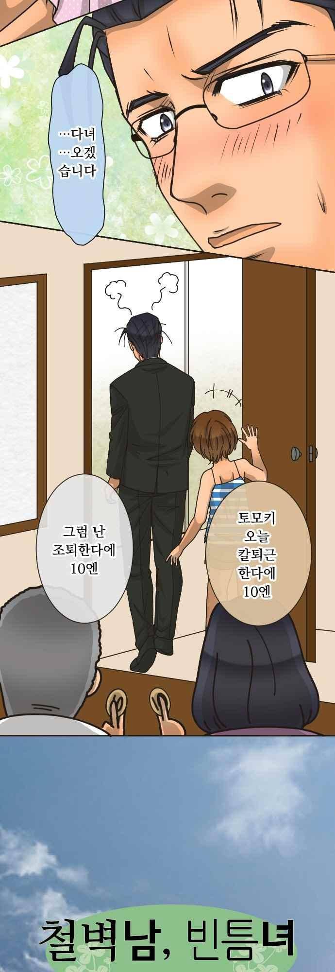 철벽남,빈틈녀 165화 4