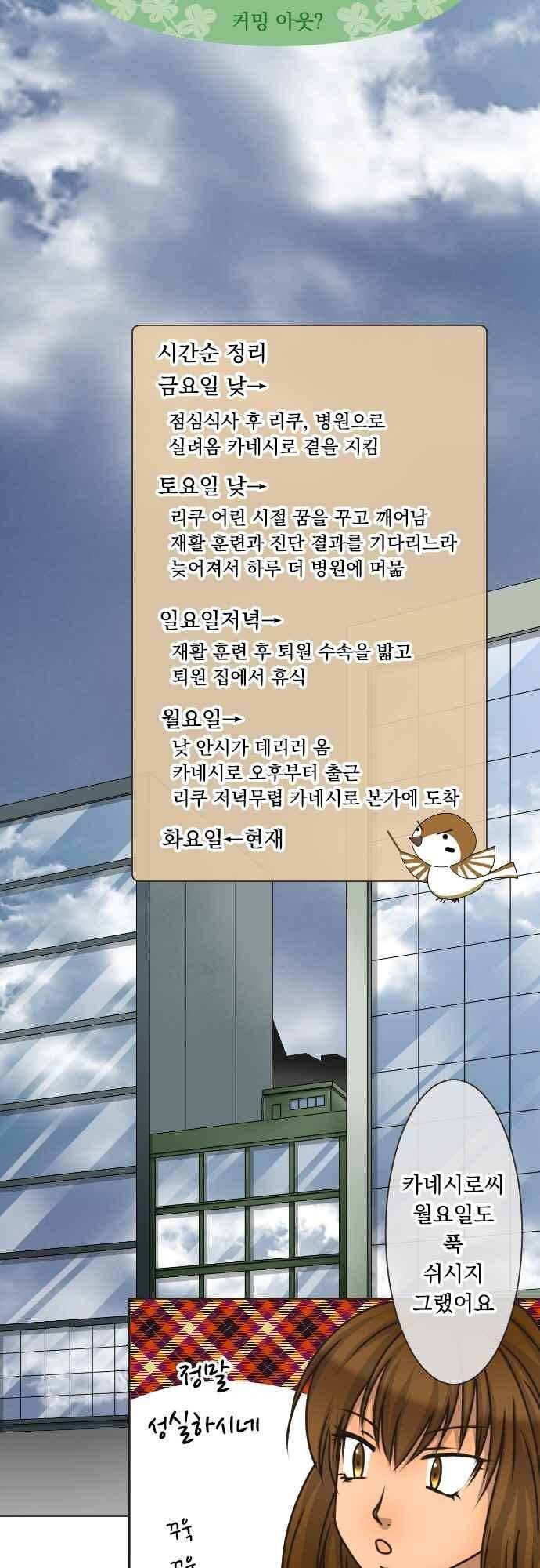 철벽남,빈틈녀 165화 5