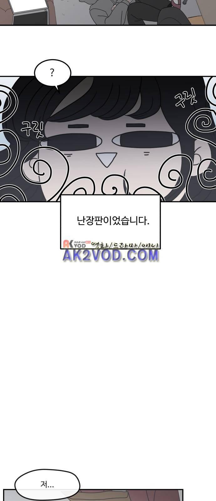 바른연애 길잡이 2화 2