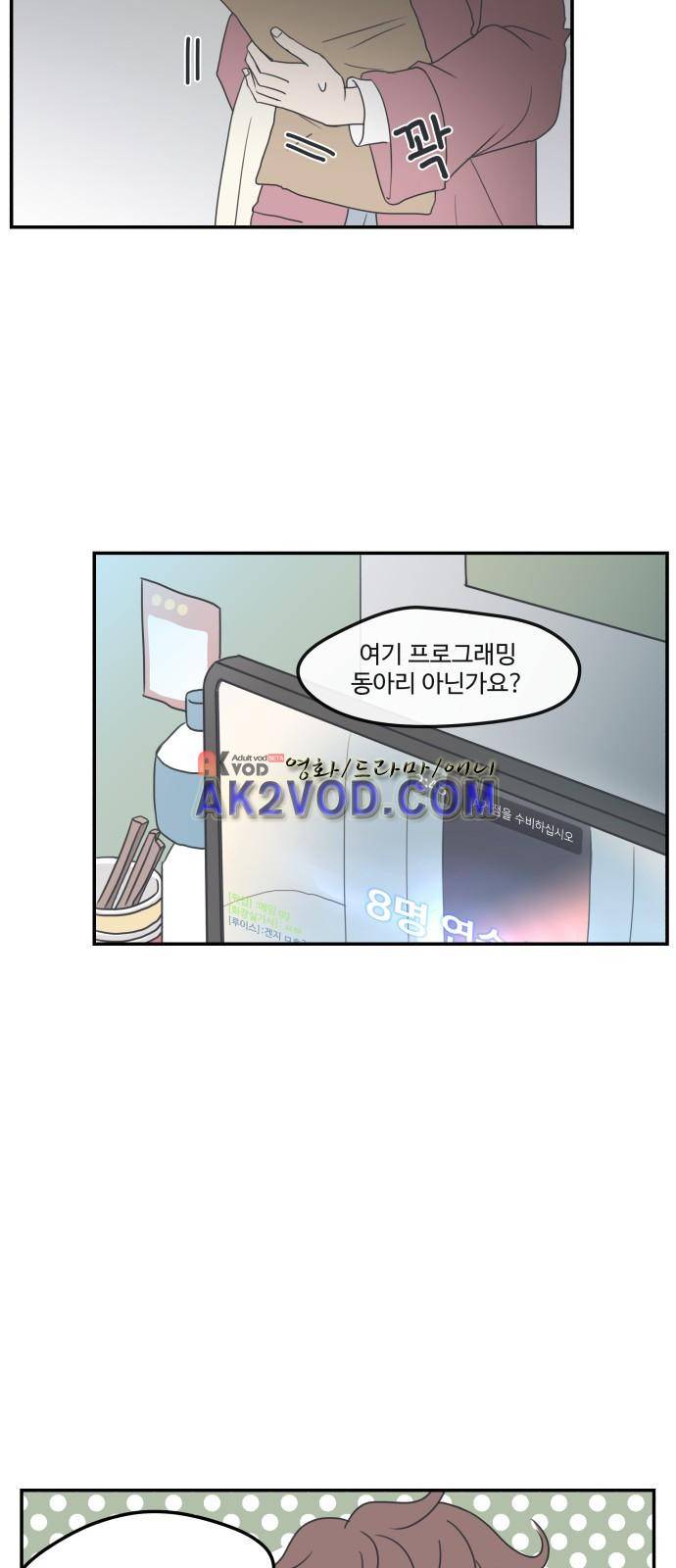 바른연애 길잡이 2화 3