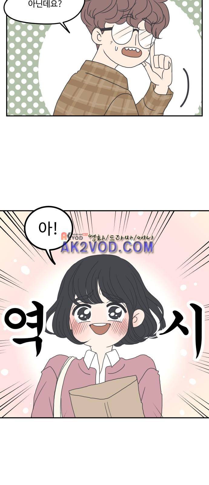 바른연애 길잡이 2화 4