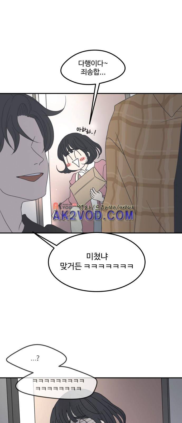 바른연애 길잡이 2화 5