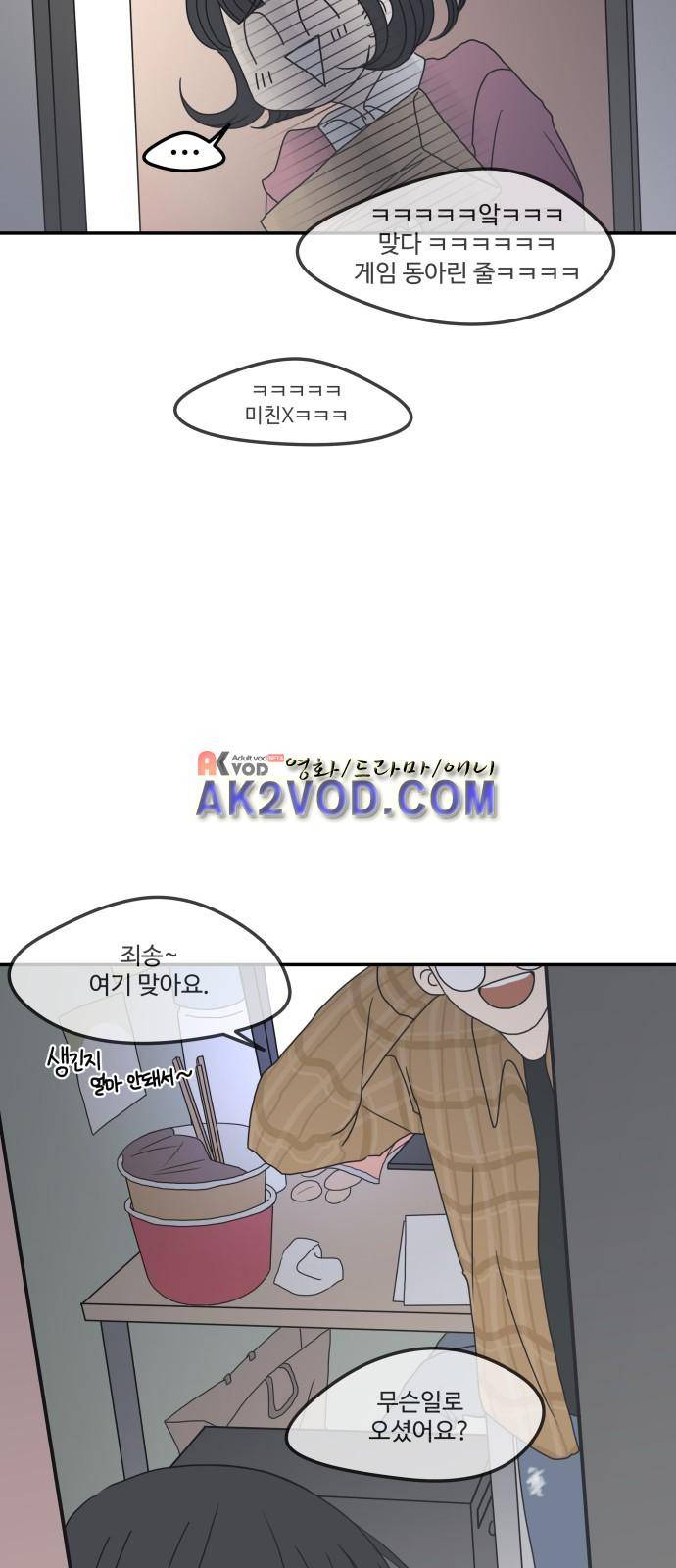 바른연애 길잡이 2화 6