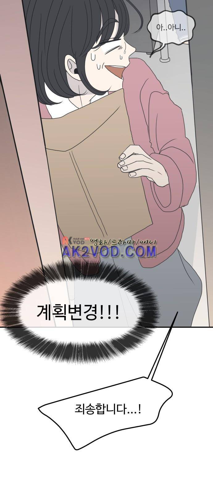 바른연애 길잡이 2화 7