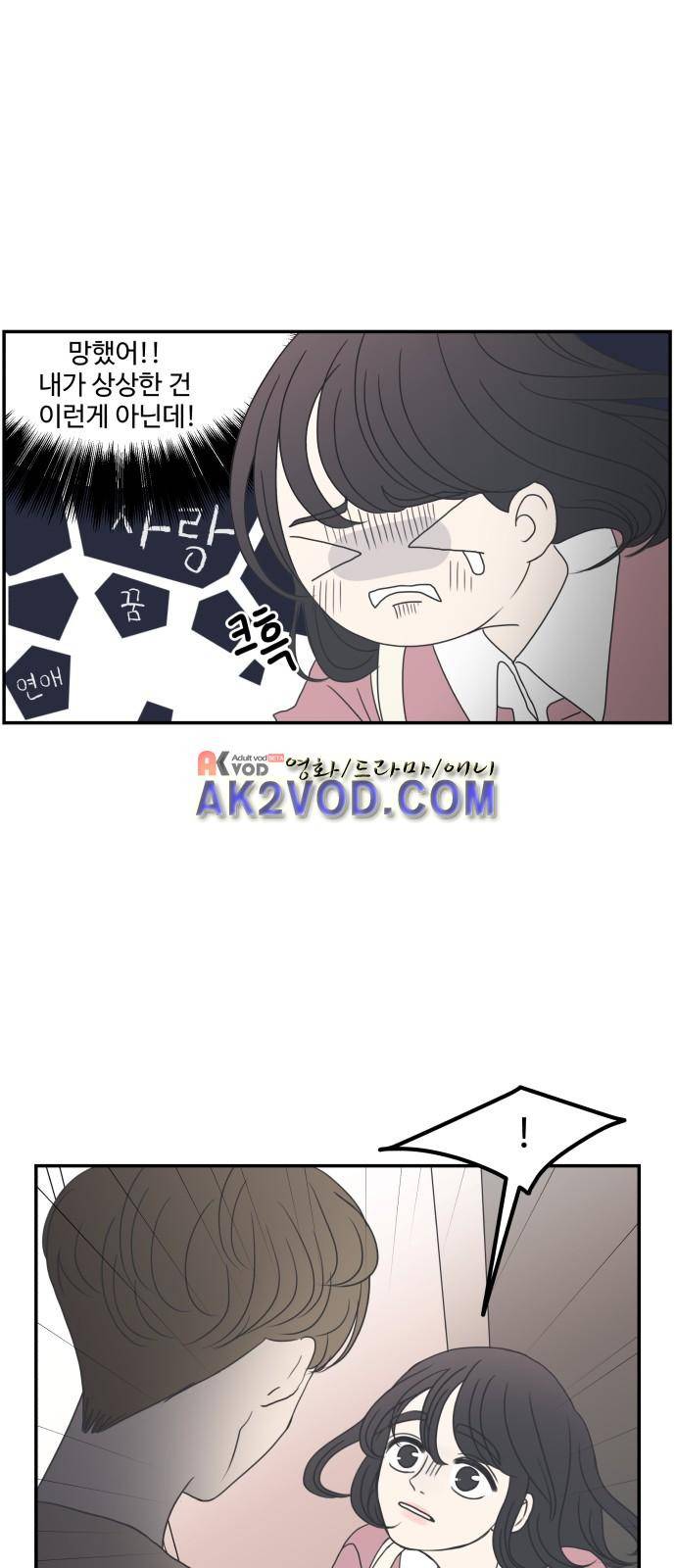 바른연애 길잡이 2화 8