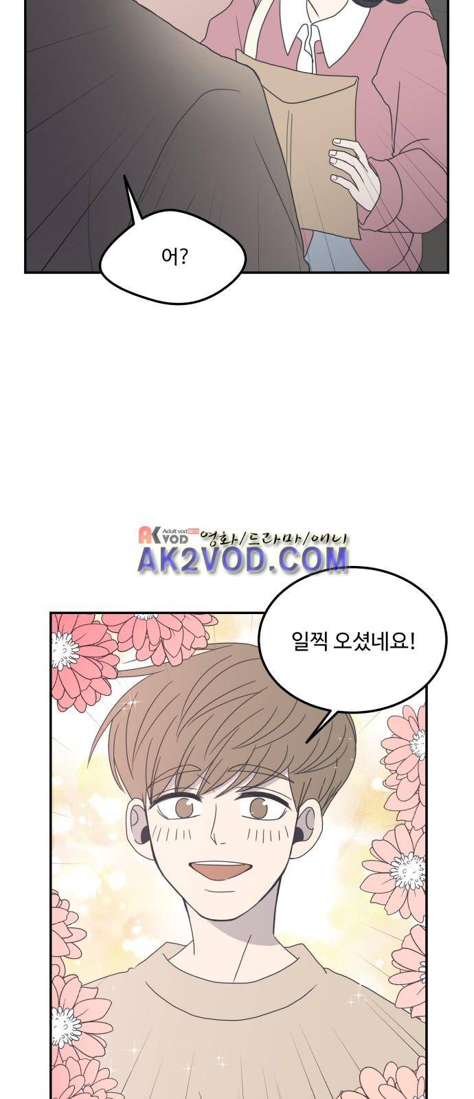 바른연애 길잡이 2화 9