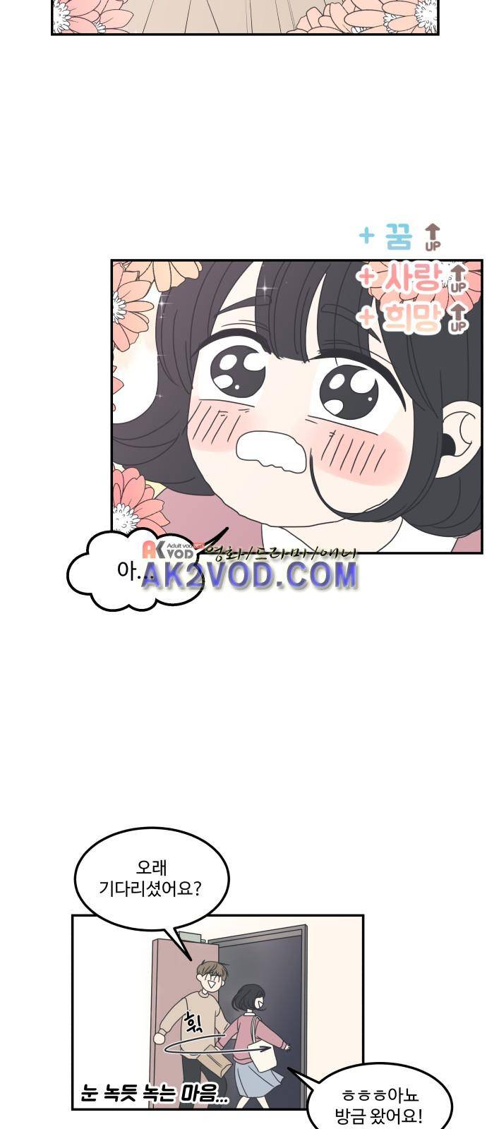 바른연애 길잡이 2화 10
