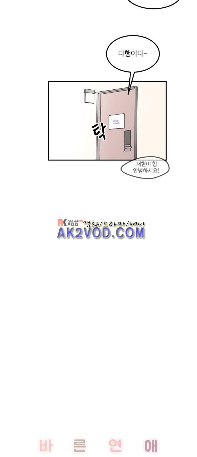 바른연애 길잡이 2화 11