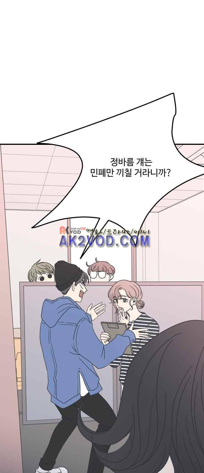 바른연애 길잡이 12화 1