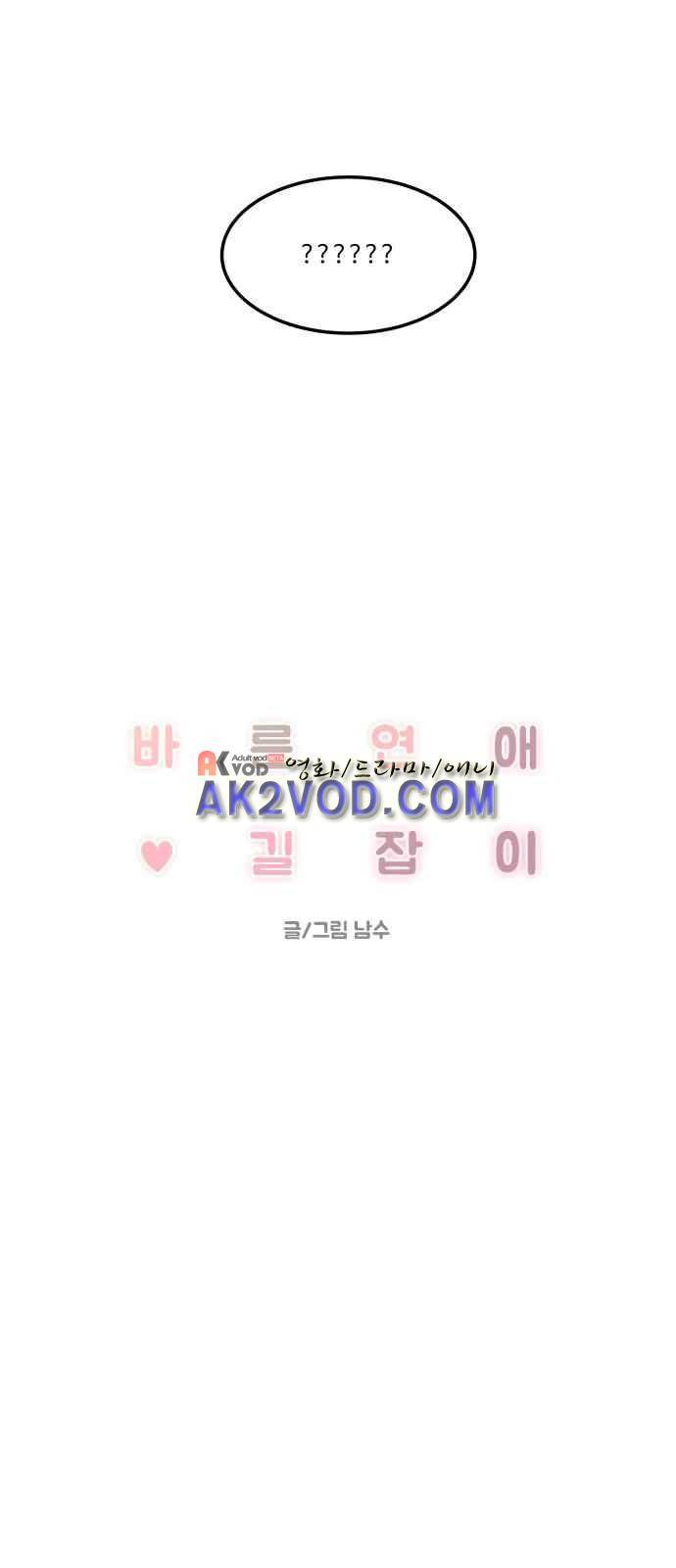 바른연애 길잡이 12화 3