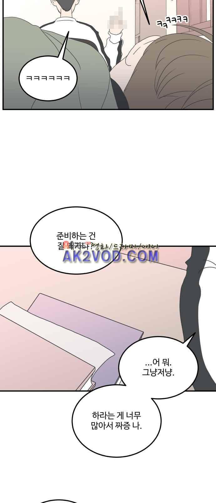 바른연애 길잡이 12화 6