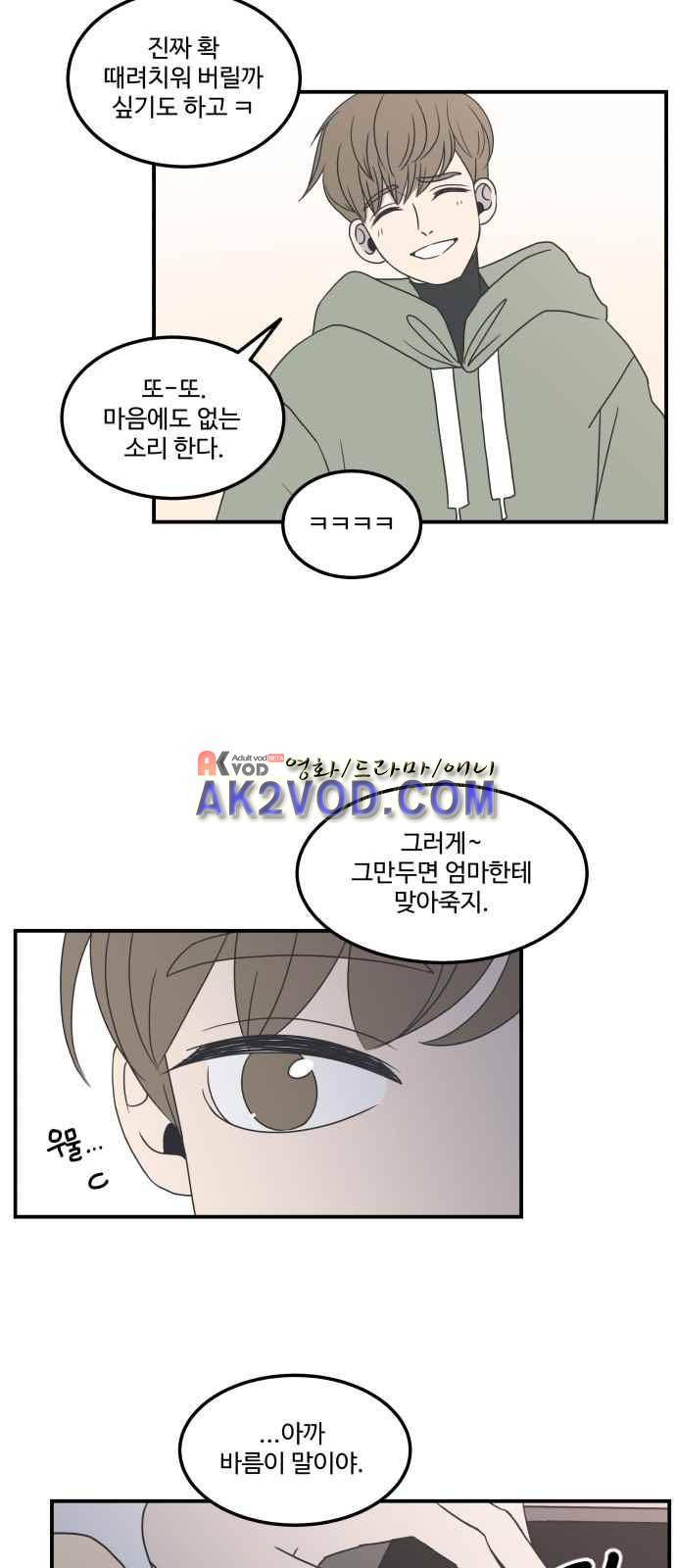 바른연애 길잡이 12화 7