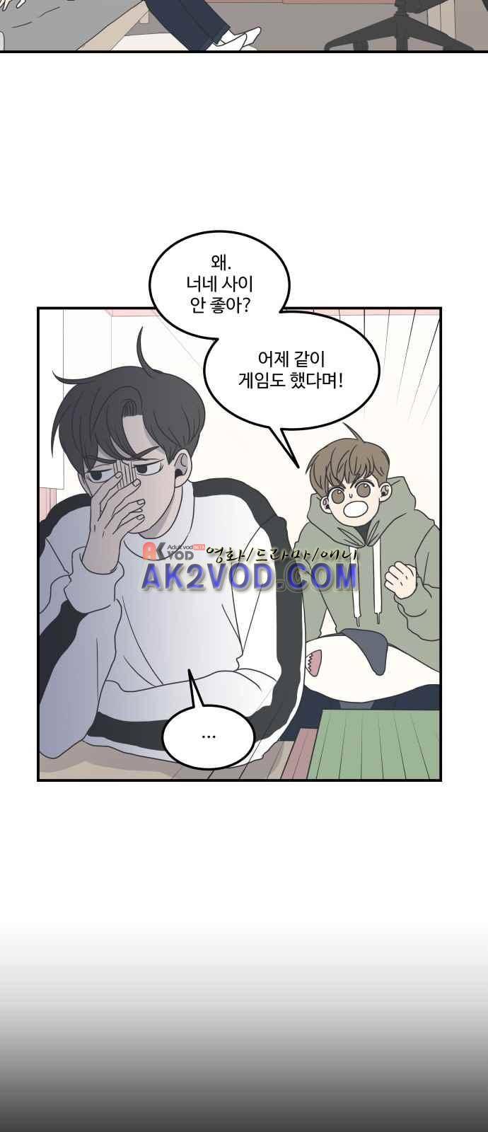 바른연애 길잡이 12화 9