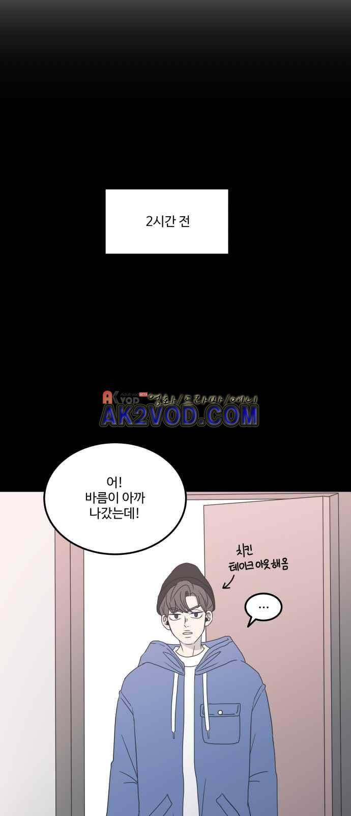 바른연애 길잡이 12화 10
