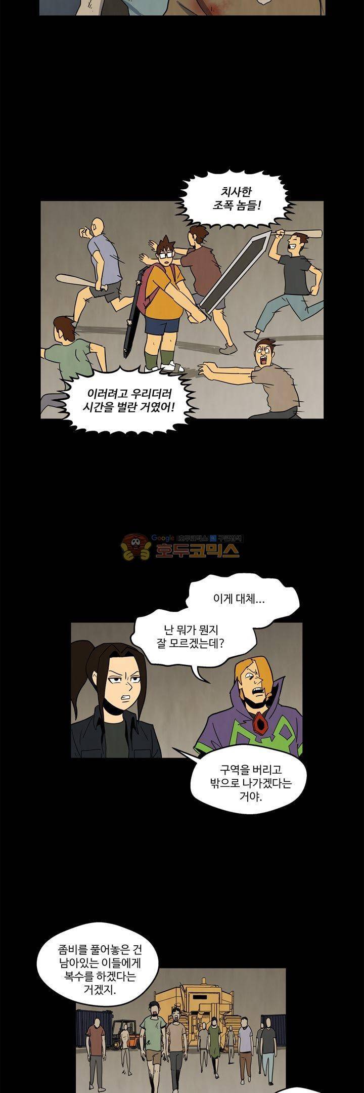 좀비원정대 60화 2
