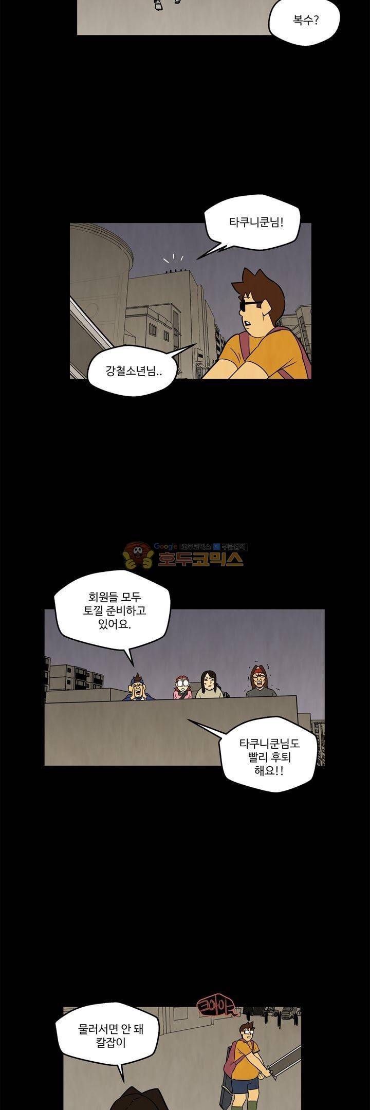 좀비원정대 60화 3