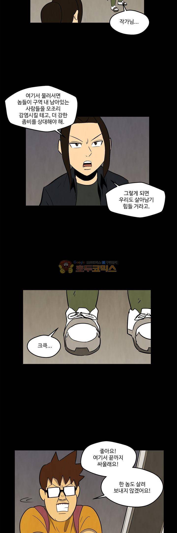 좀비원정대 60화 4
