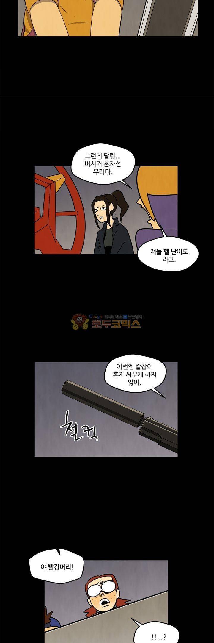 좀비원정대 60화 5