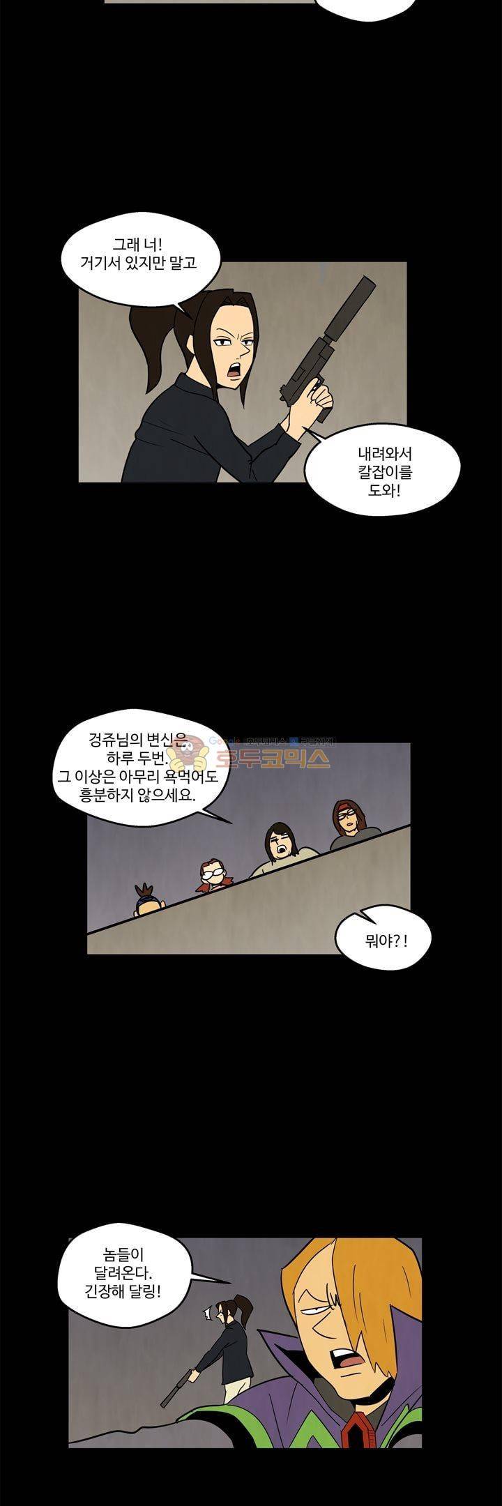 좀비원정대 60화 6