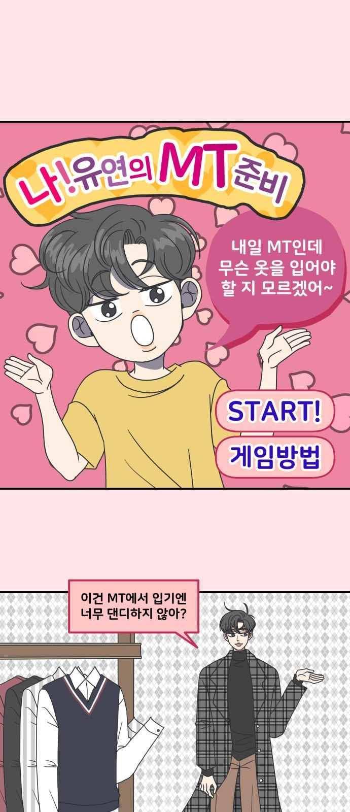바른연애 길잡이 27화 4