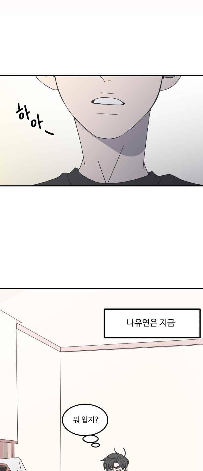 바른연애 길잡이 27화 7