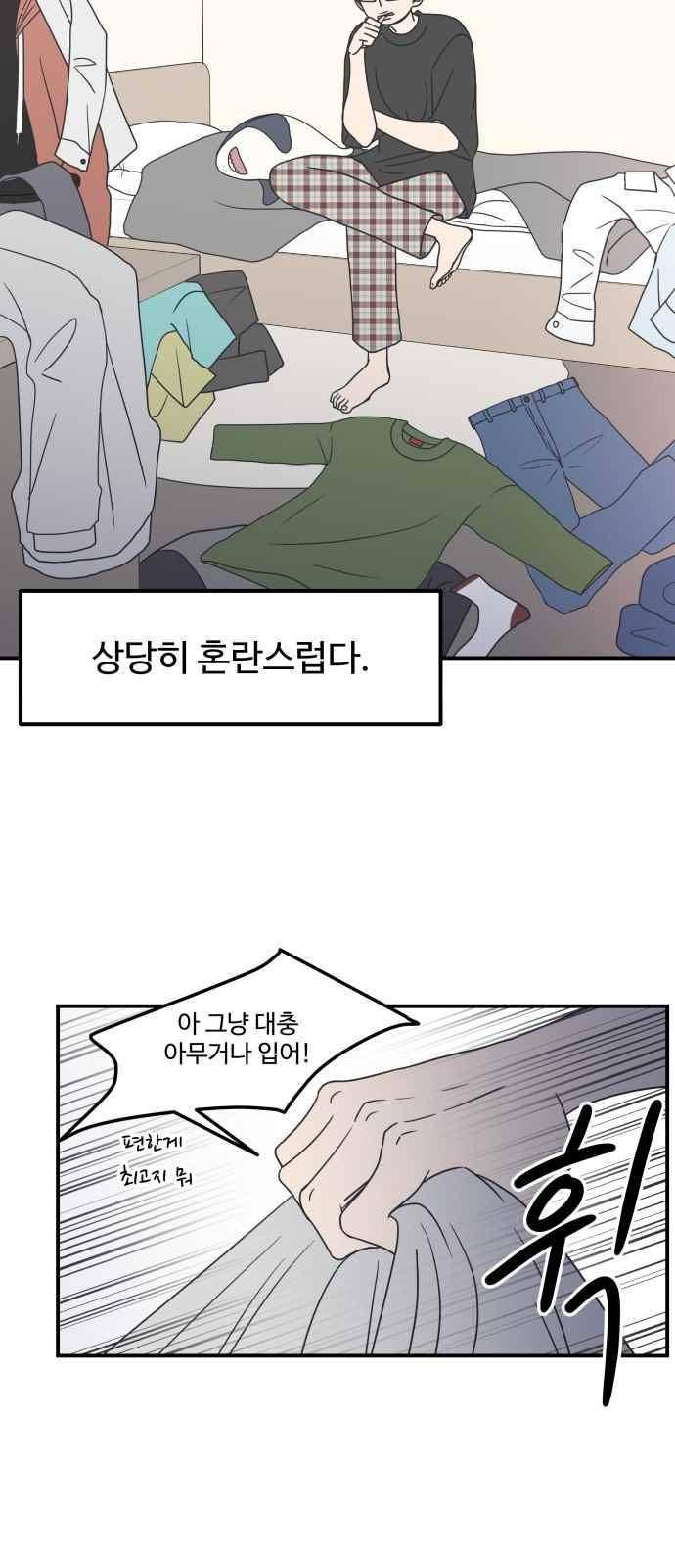 바른연애 길잡이 27화 8
