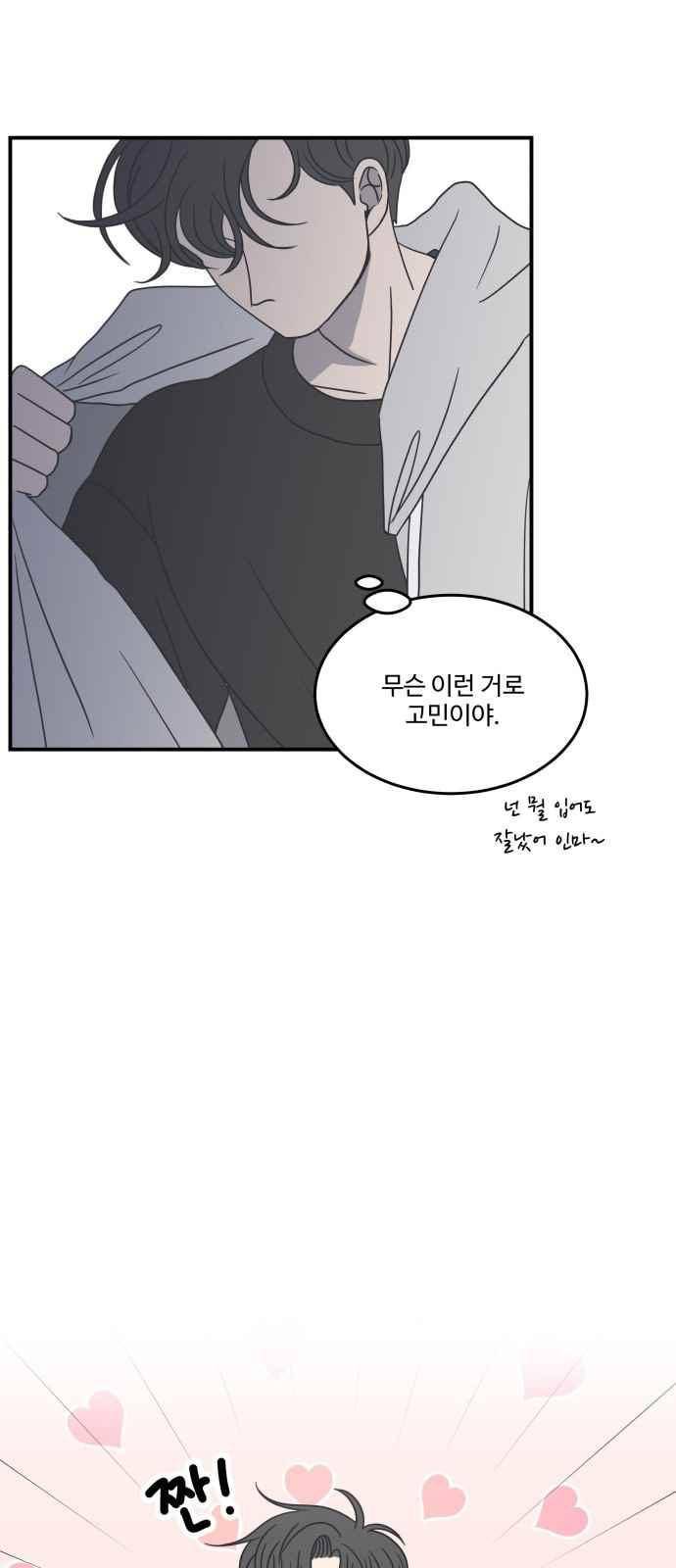 바른연애 길잡이 27화 9