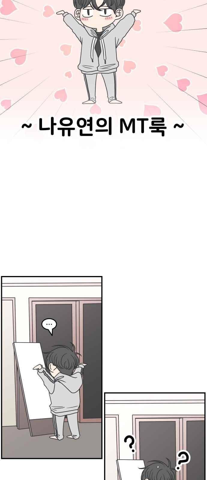 바른연애 길잡이 27화 10