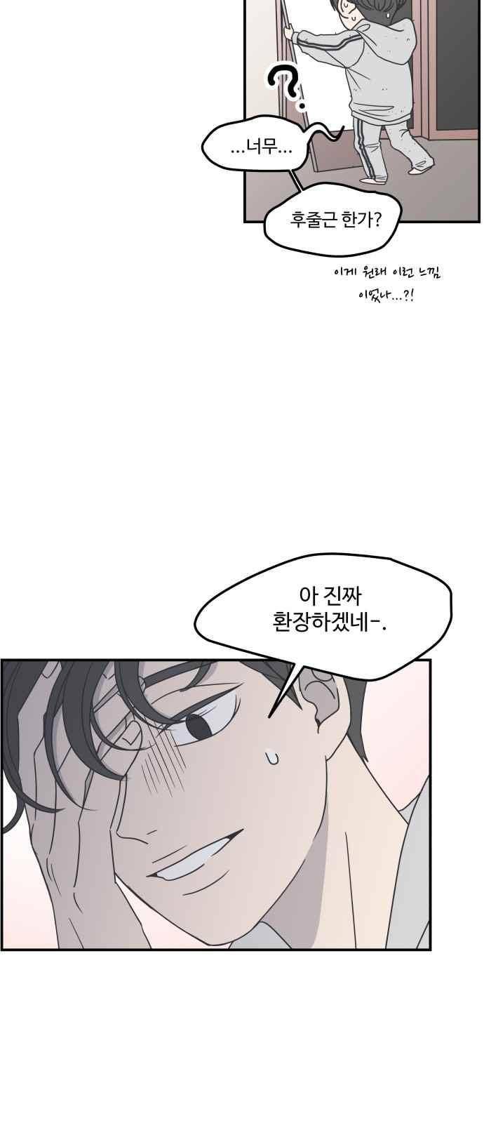 바른연애 길잡이 27화 11