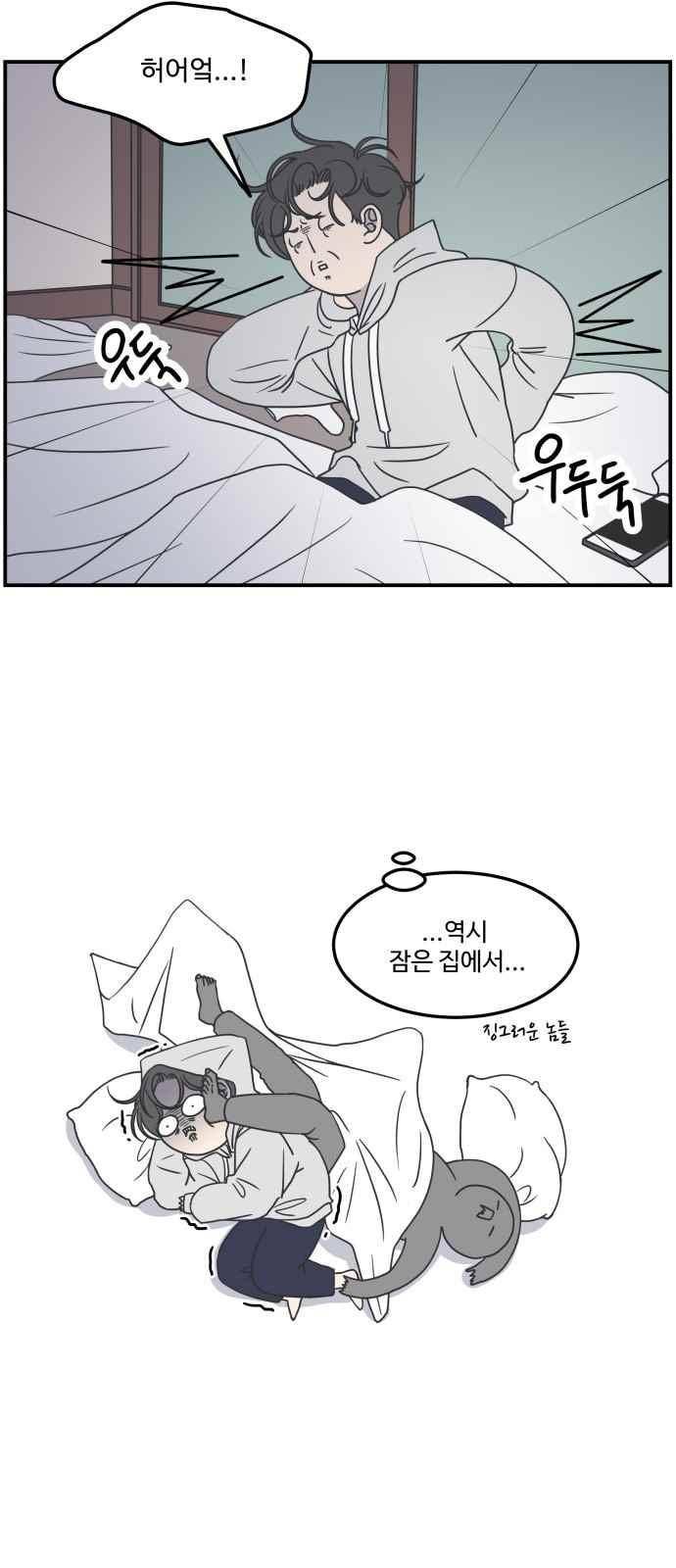 바른연애 길잡이 36화 5