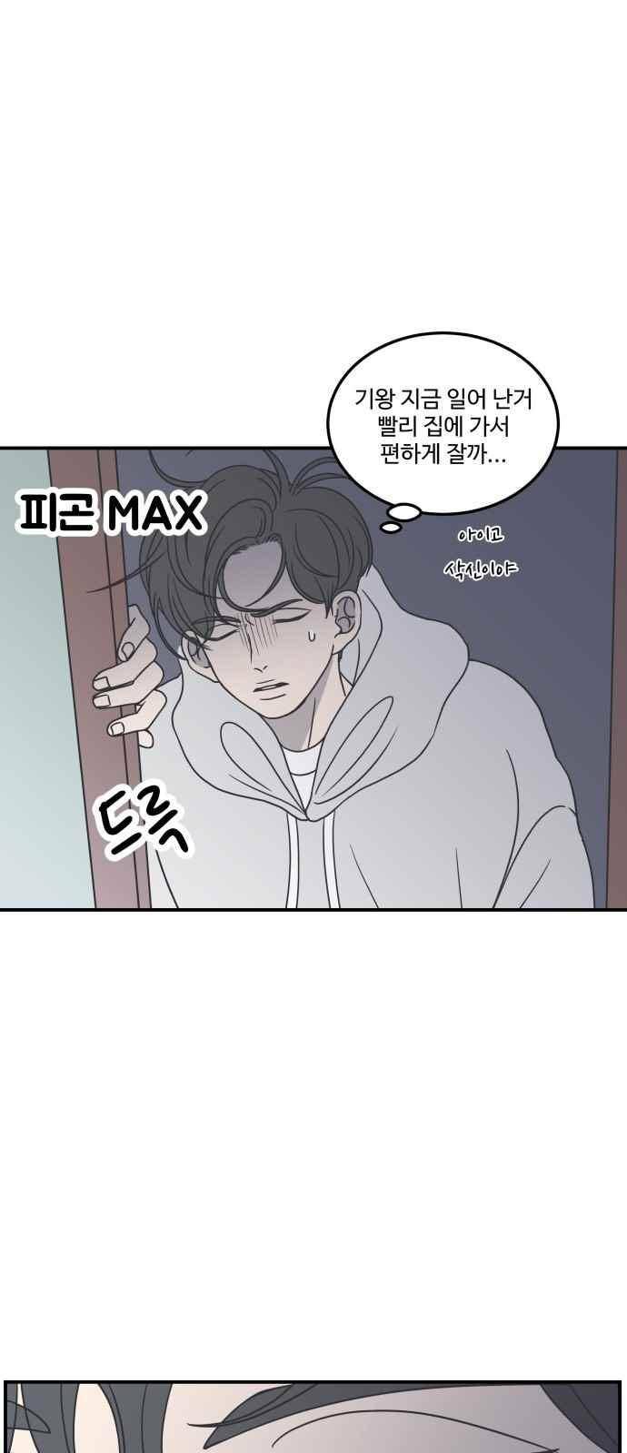 바른연애 길잡이 36화 6