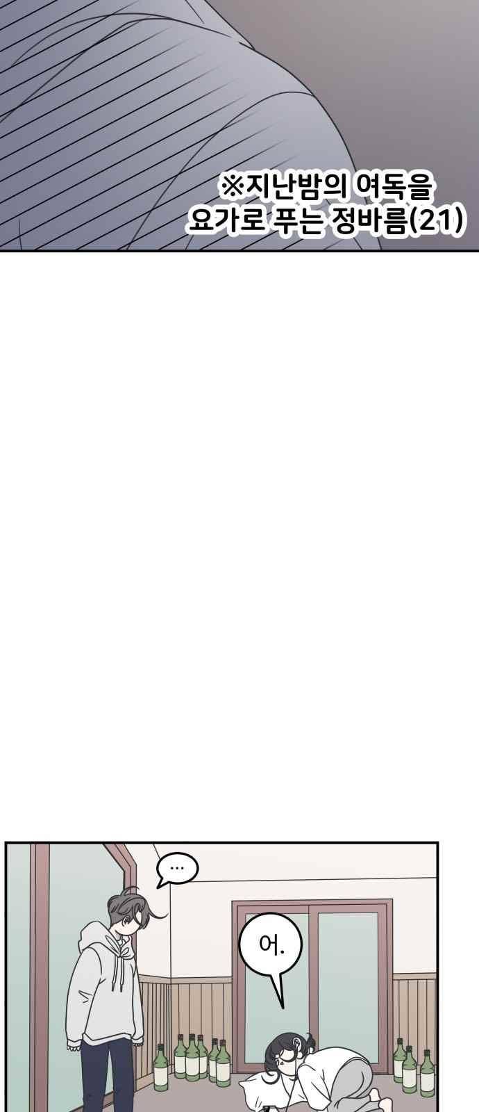 바른연애 길잡이 36화 8