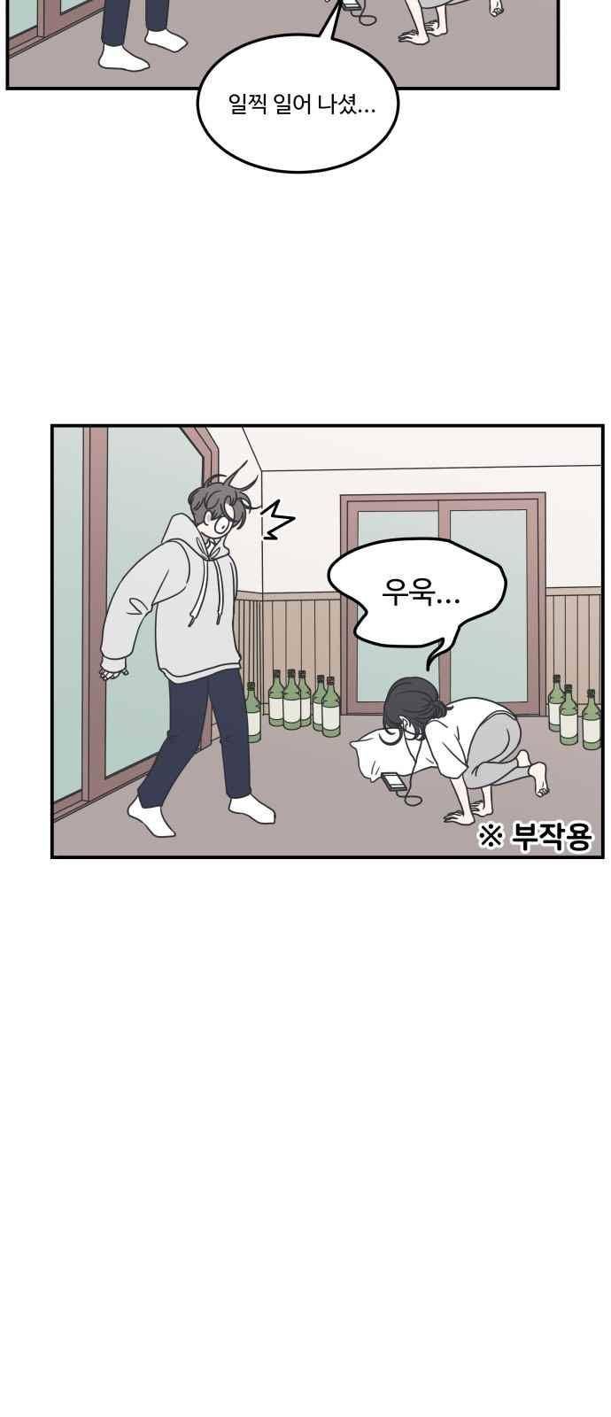 바른연애 길잡이 36화 9