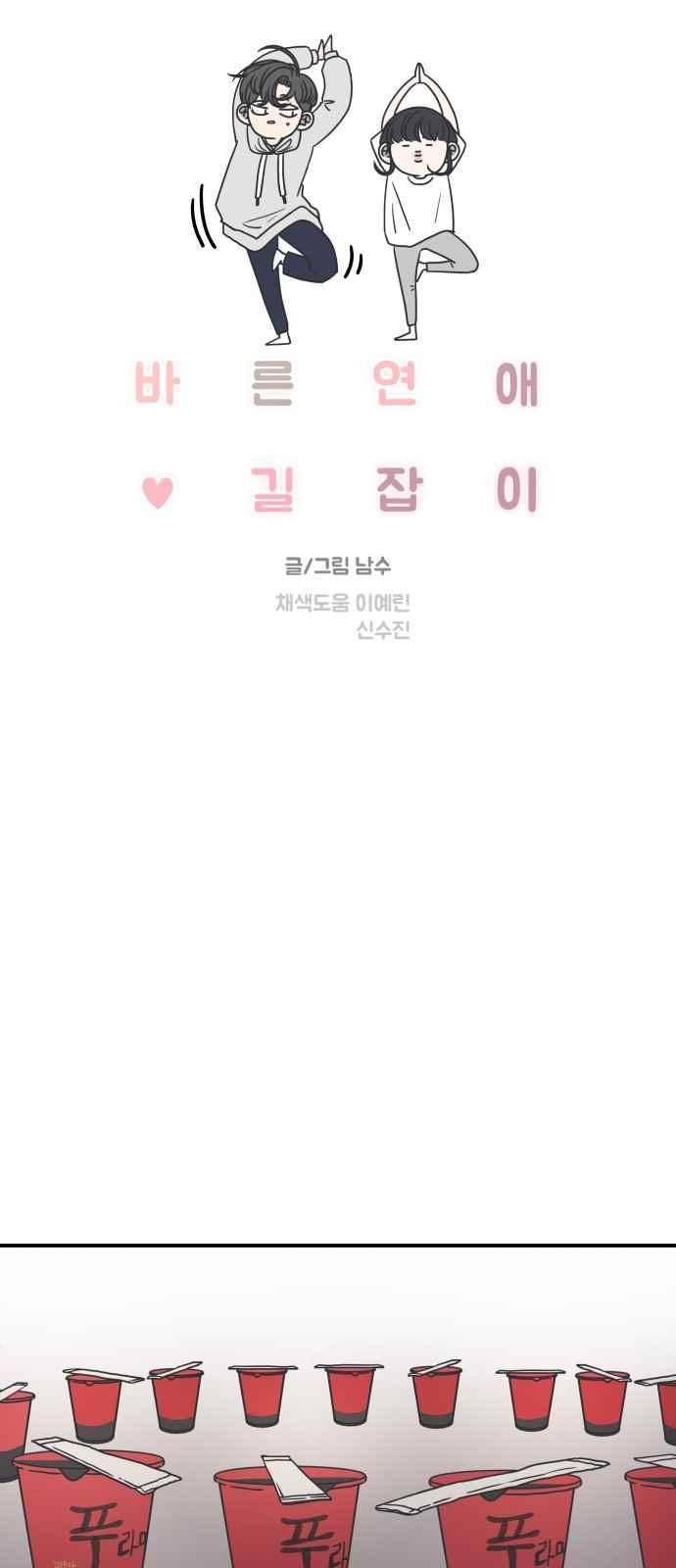 바른연애 길잡이 36화 10
