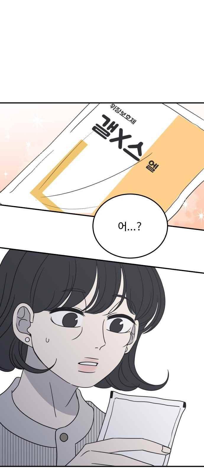 바른연애 길잡이 46화 1