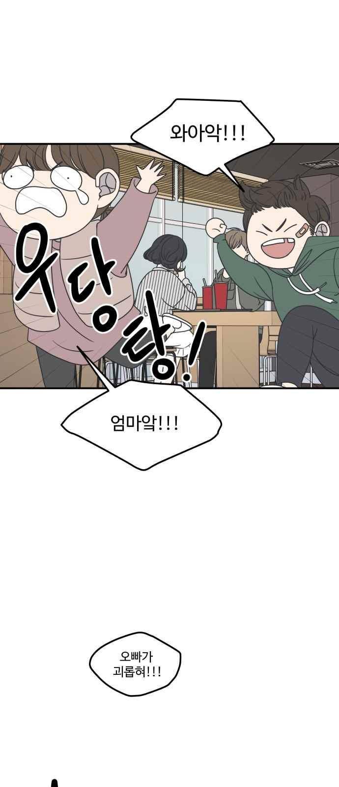 바른연애 길잡이 46화 4