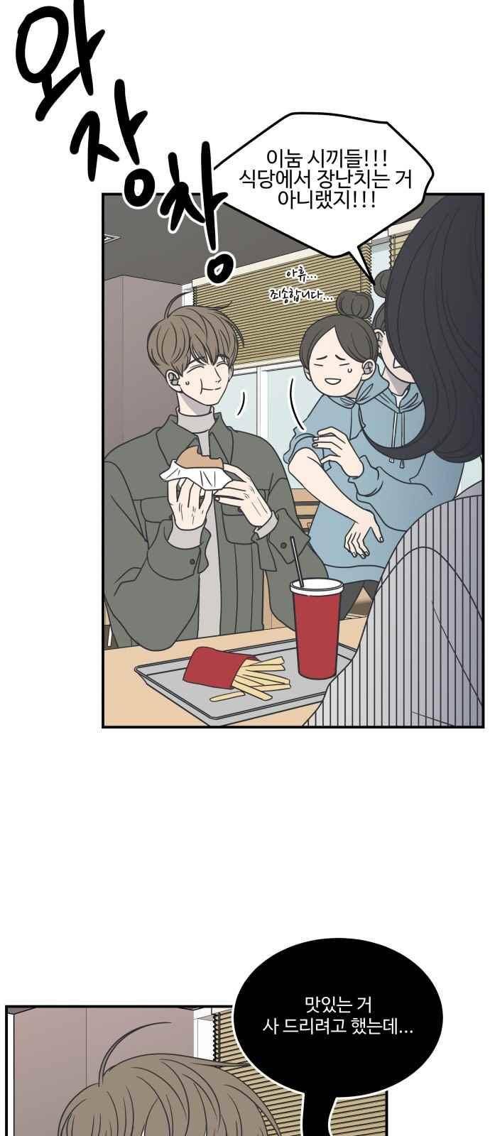바른연애 길잡이 46화 5