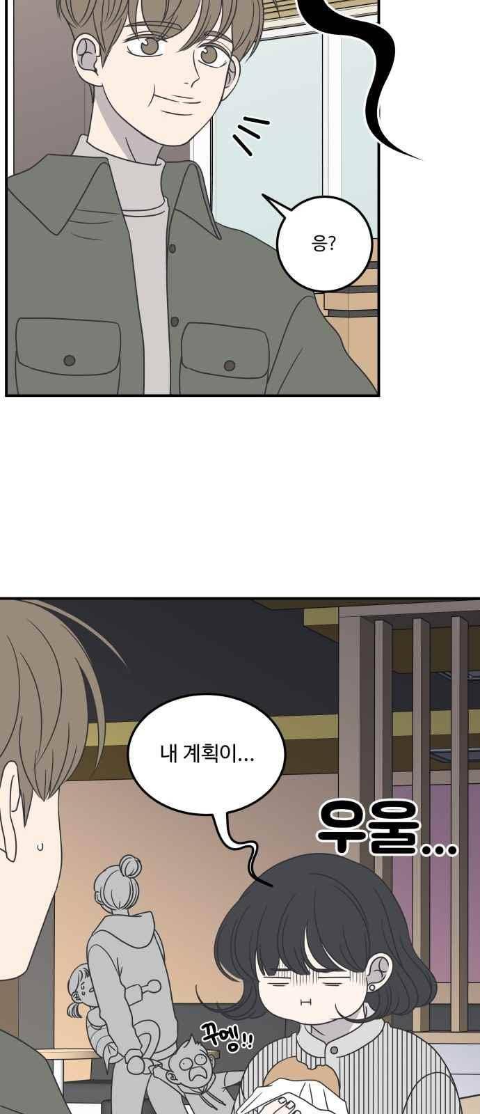 바른연애 길잡이 46화 6
