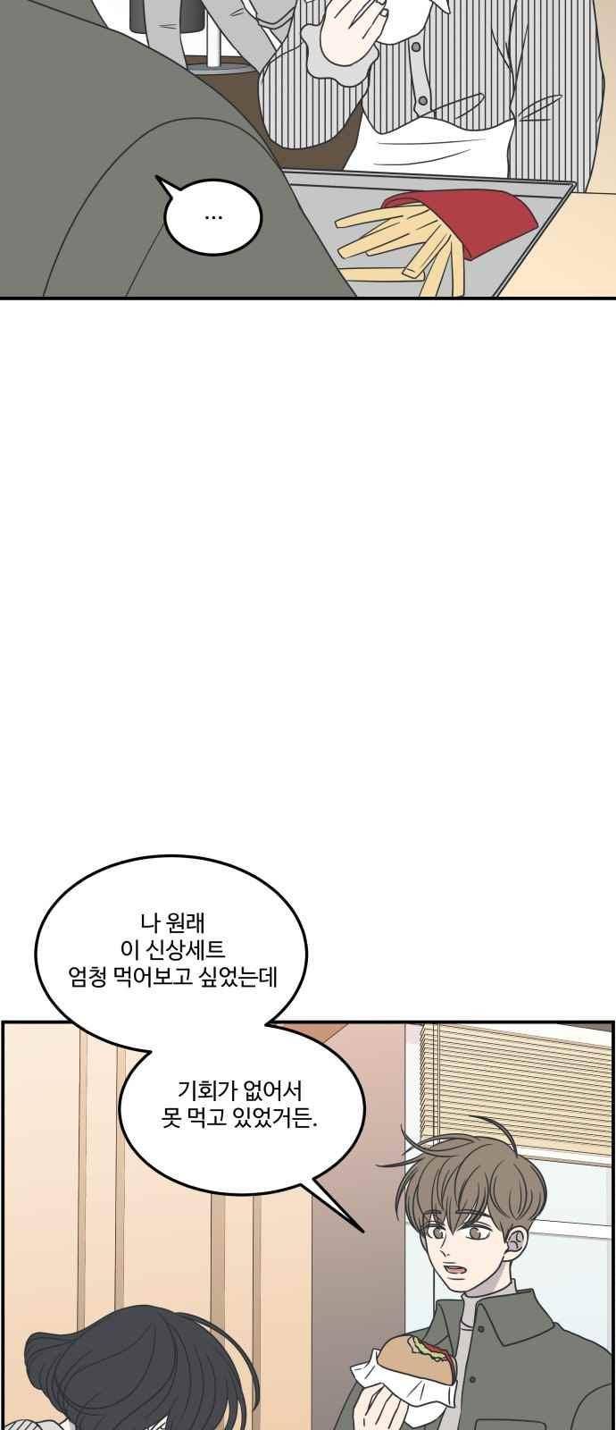 바른연애 길잡이 46화 7