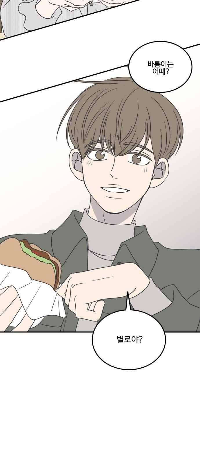 바른연애 길잡이 46화 9