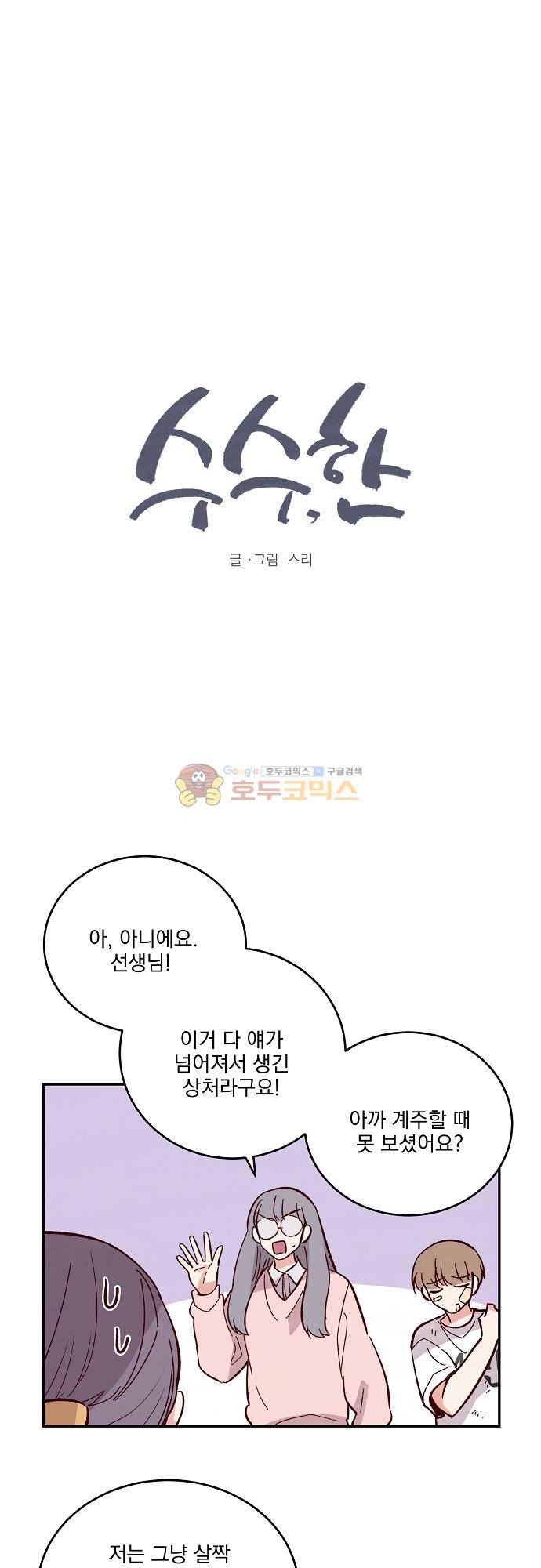 수수,한 97화 2