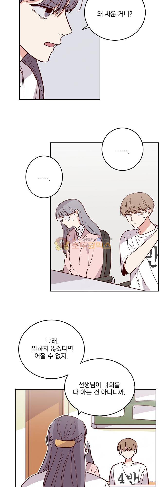 수수,한 97화 4