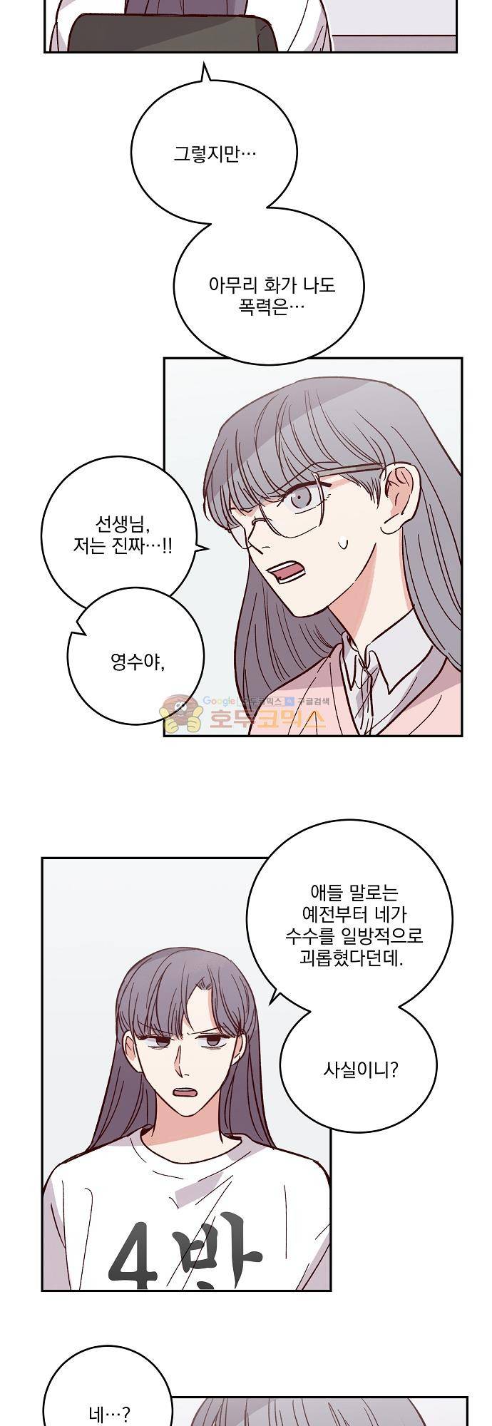 수수,한 97화 5