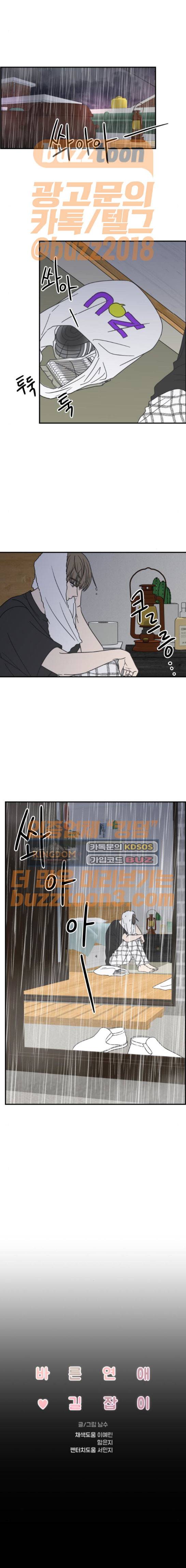 바른연애 길잡이 58화 1