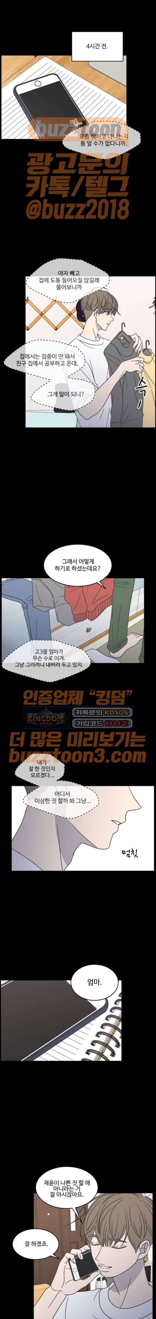 바른연애 길잡이 58화 2