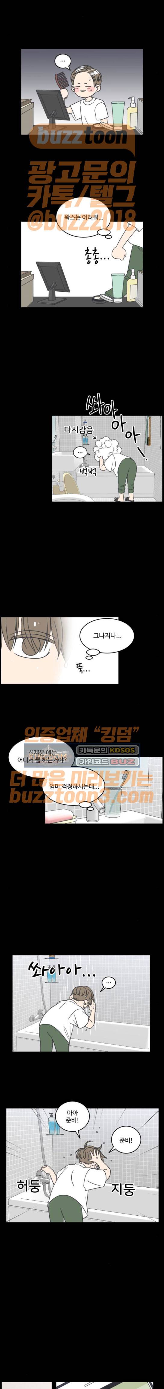 바른연애 길잡이 58화 4